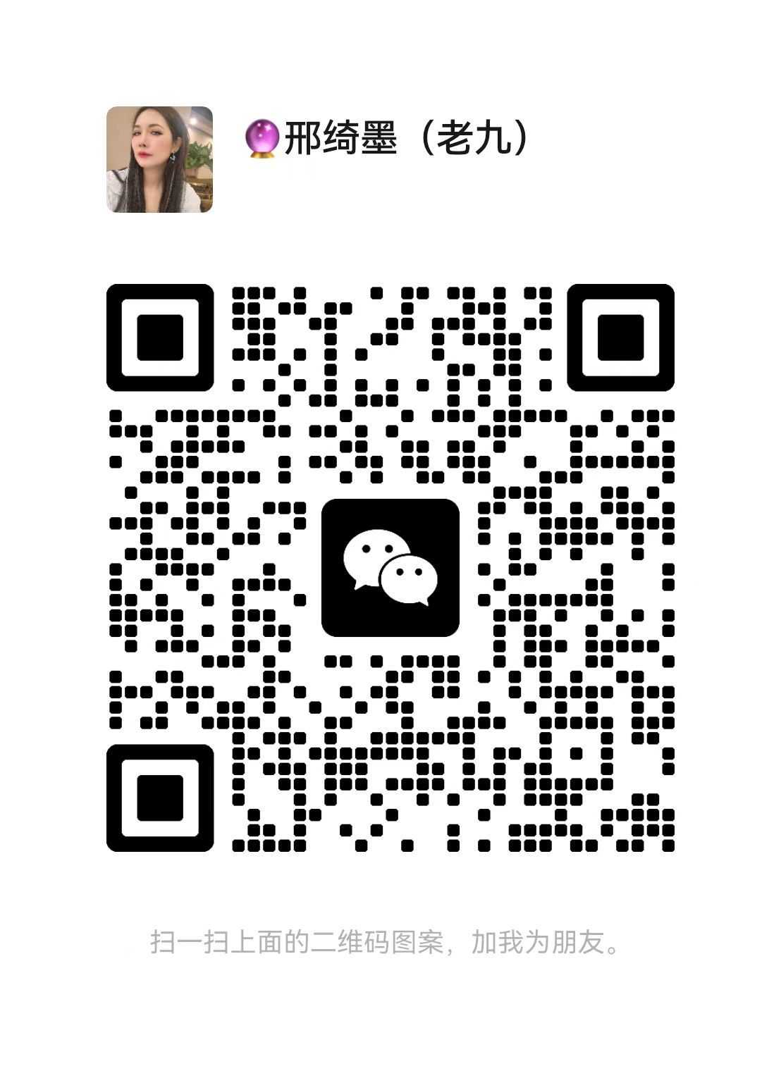 天赋解读师微信二维码